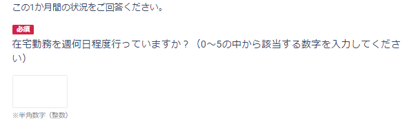 調査マスタ（画面）4独自調査１数字入力_回答.PNG