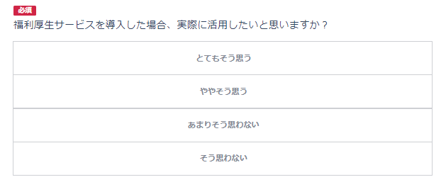 調査マスタ（画面）4独自調査１選択式_回答.PNG
