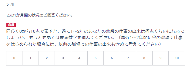 調査マスタ（画面）4独自調査１11段階評価_回答.PNG