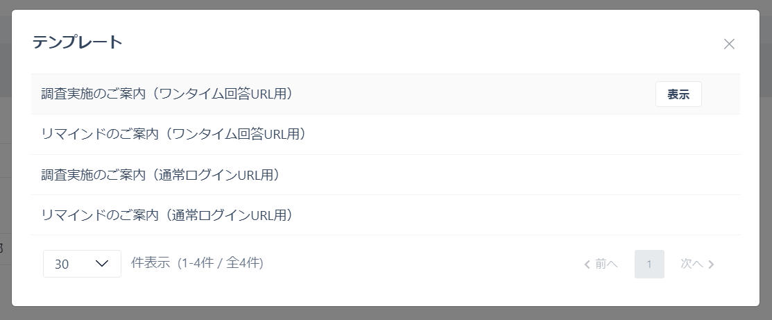 新規メール作成（画面）4テンプレート選択.PNG