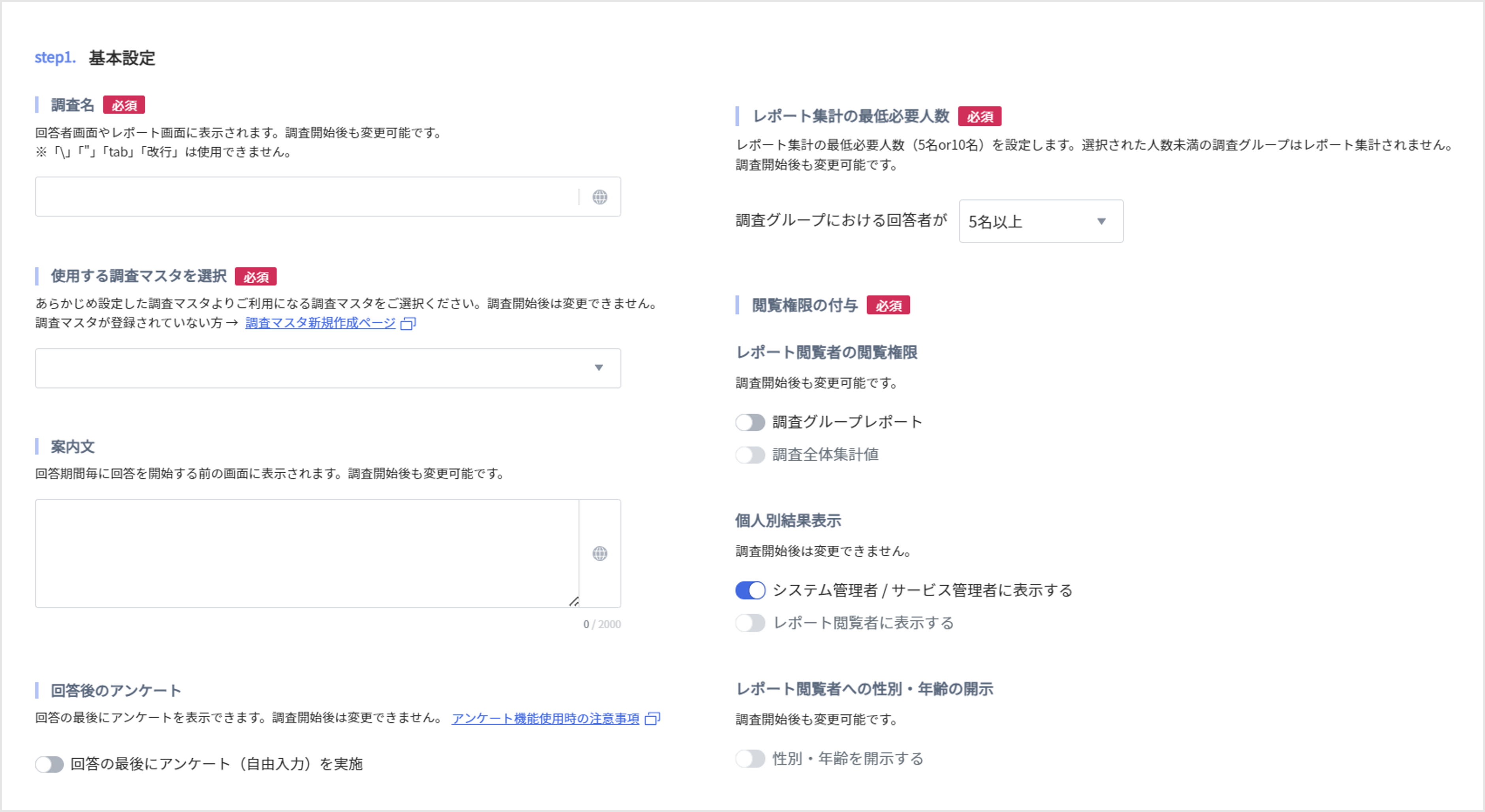 調査設定2.png