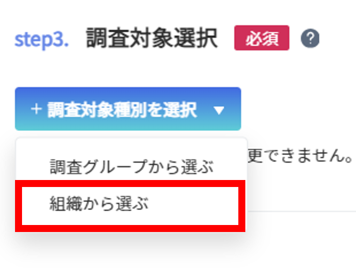 調査設定7.png