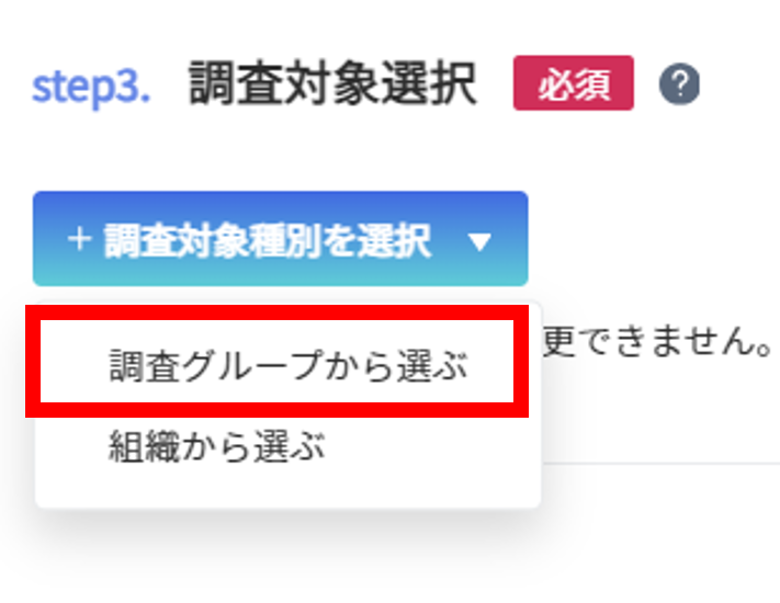 調査設定5.png