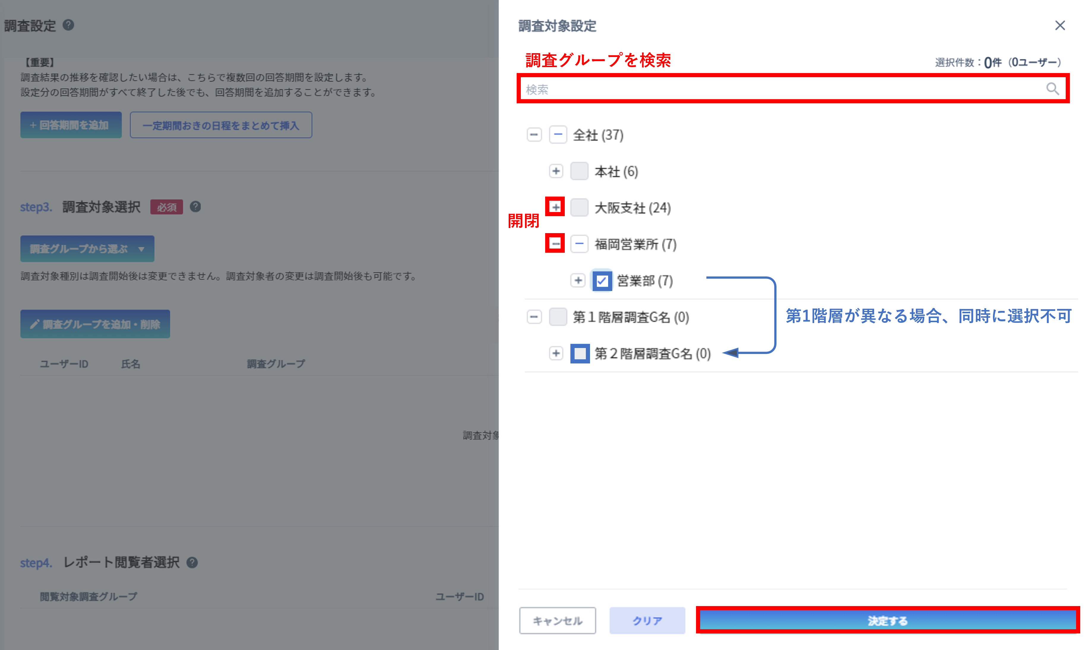 調査対象選択　モーダル.png