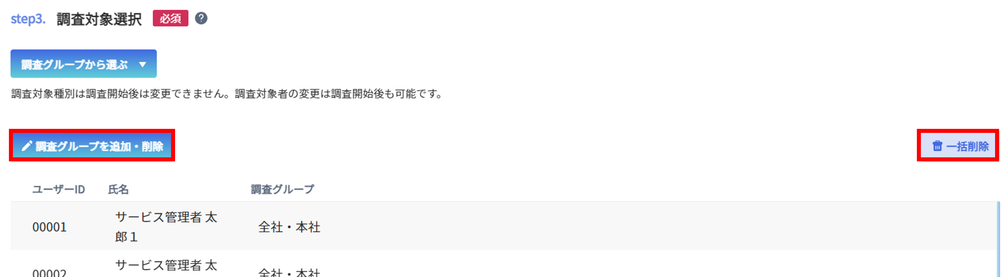 調査対象選択.png