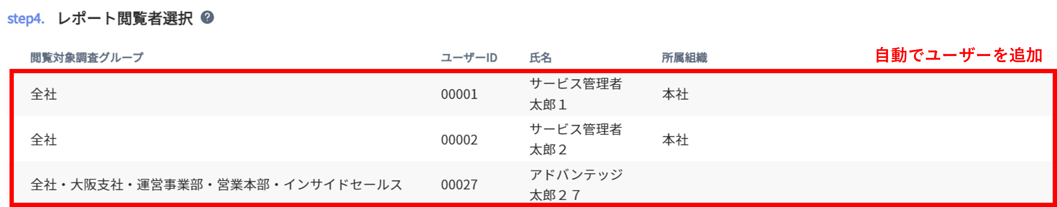 レポート閲覧者選択.png
