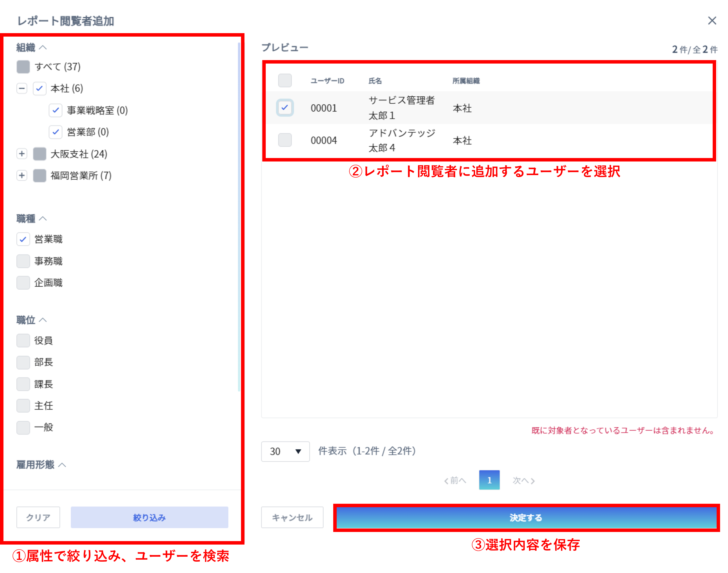 レポート閲覧者選択　組織から選ぶ　画面から追加　モーダル.png