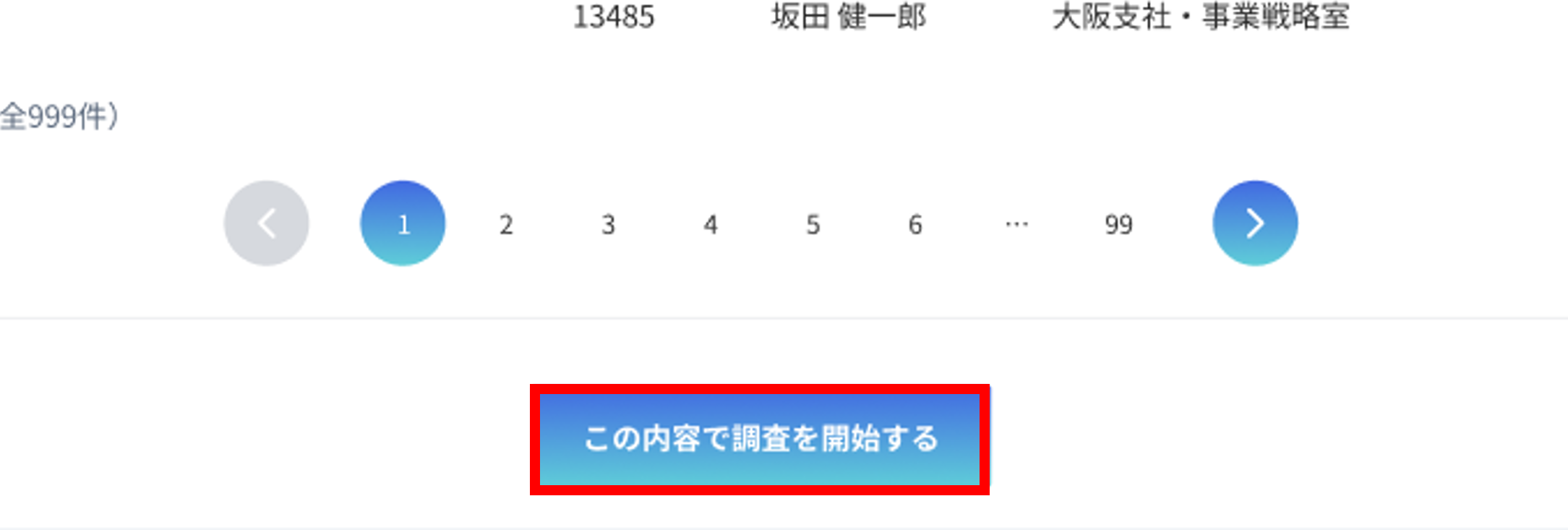 調査設定10.png