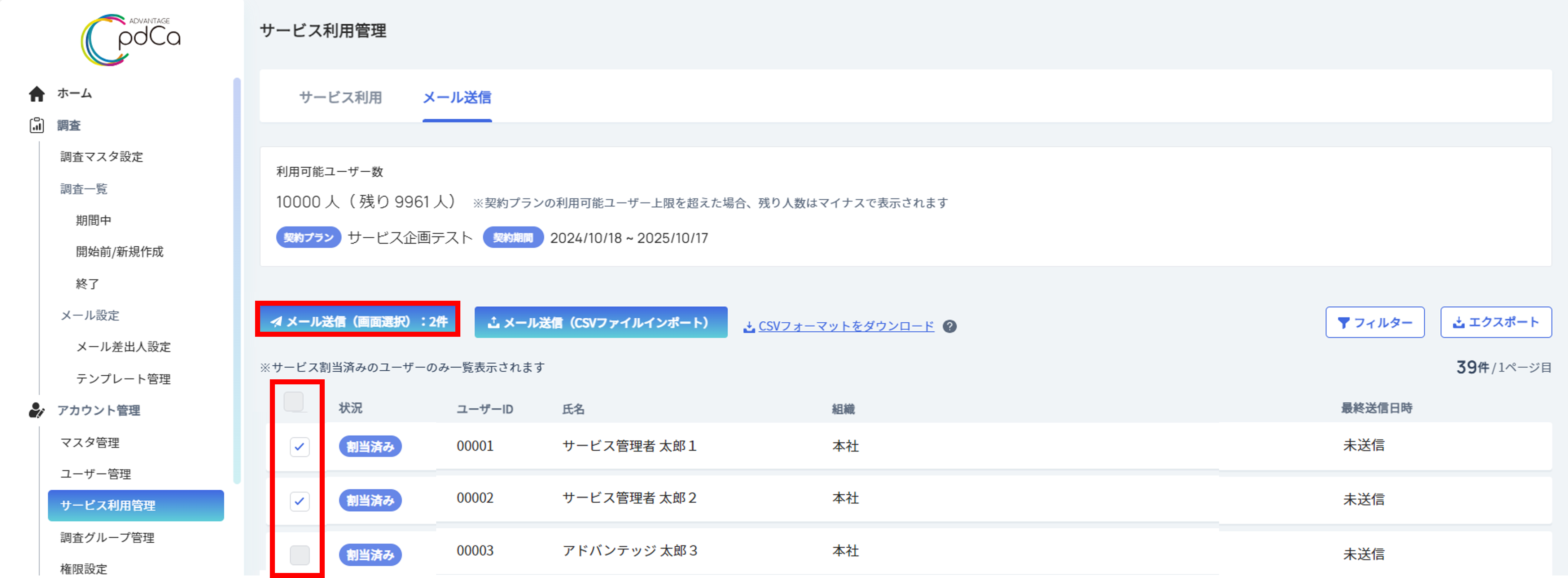 メール送信2.png