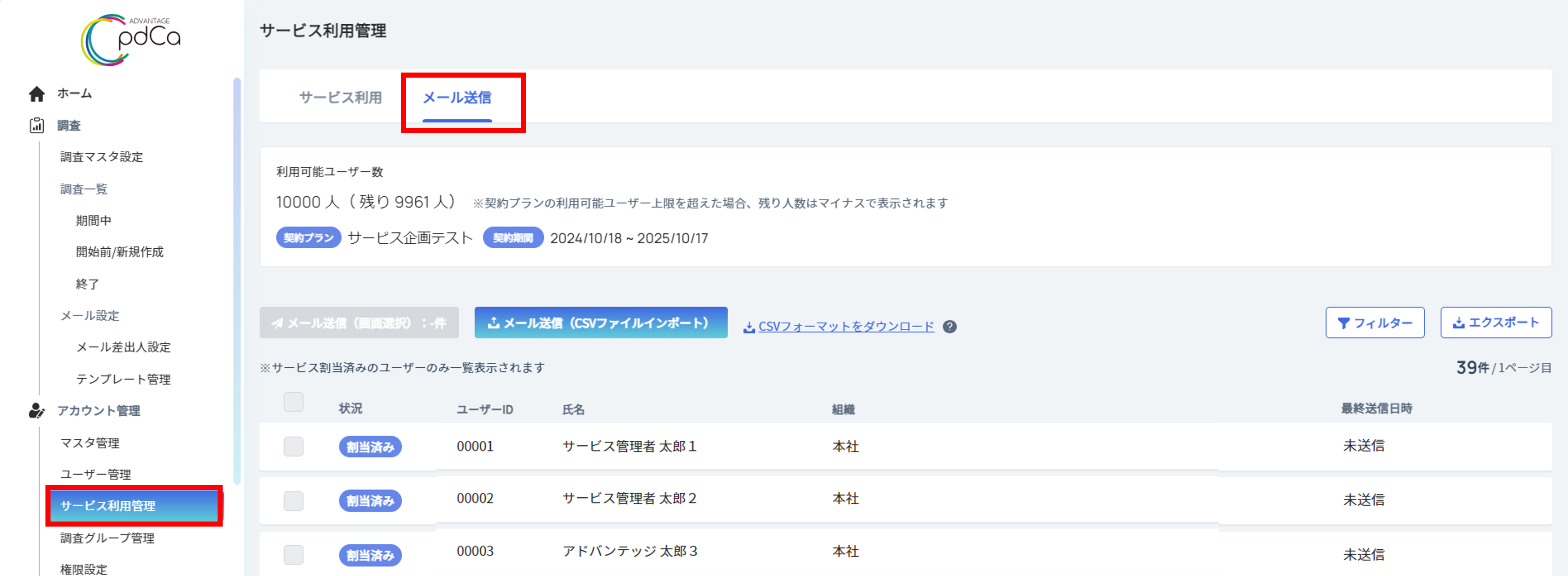 メール送信1.png