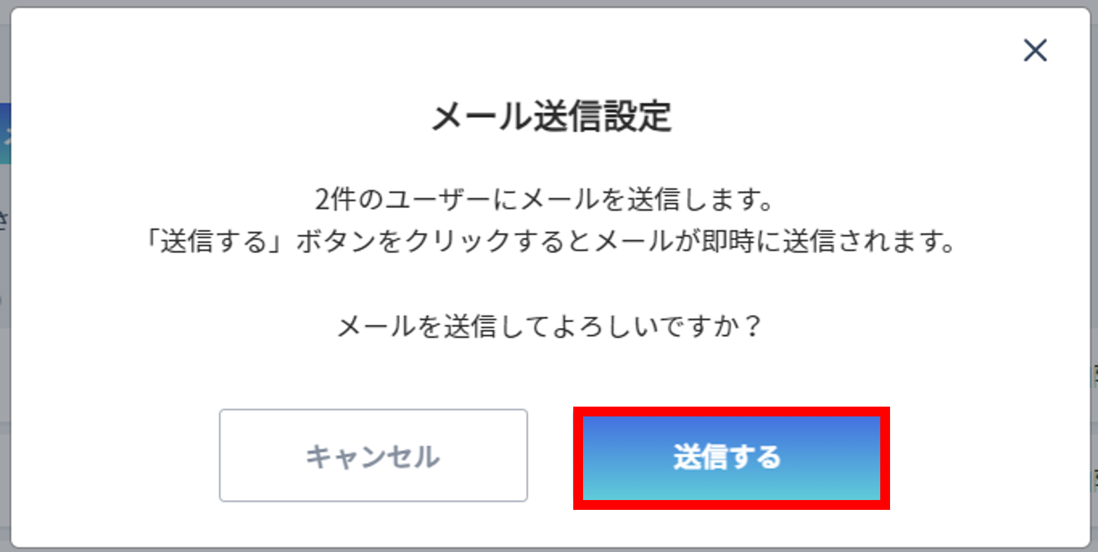 メール送信3.png