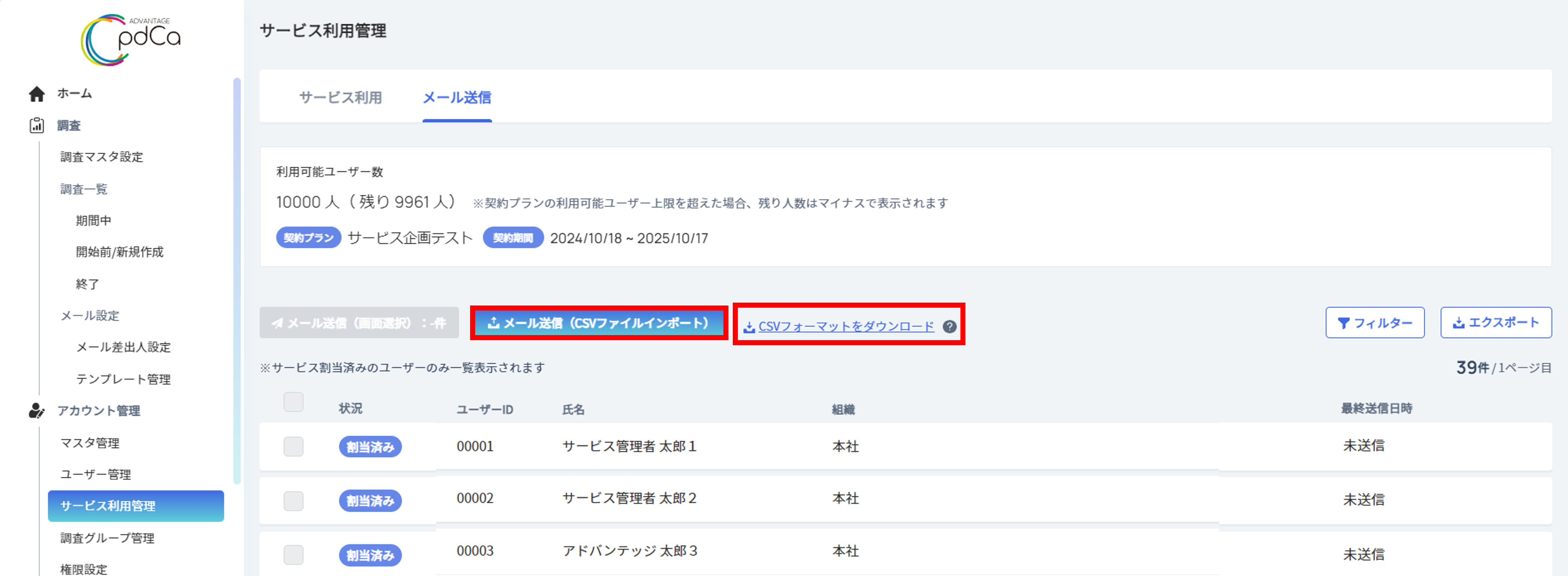 メール送信4.png