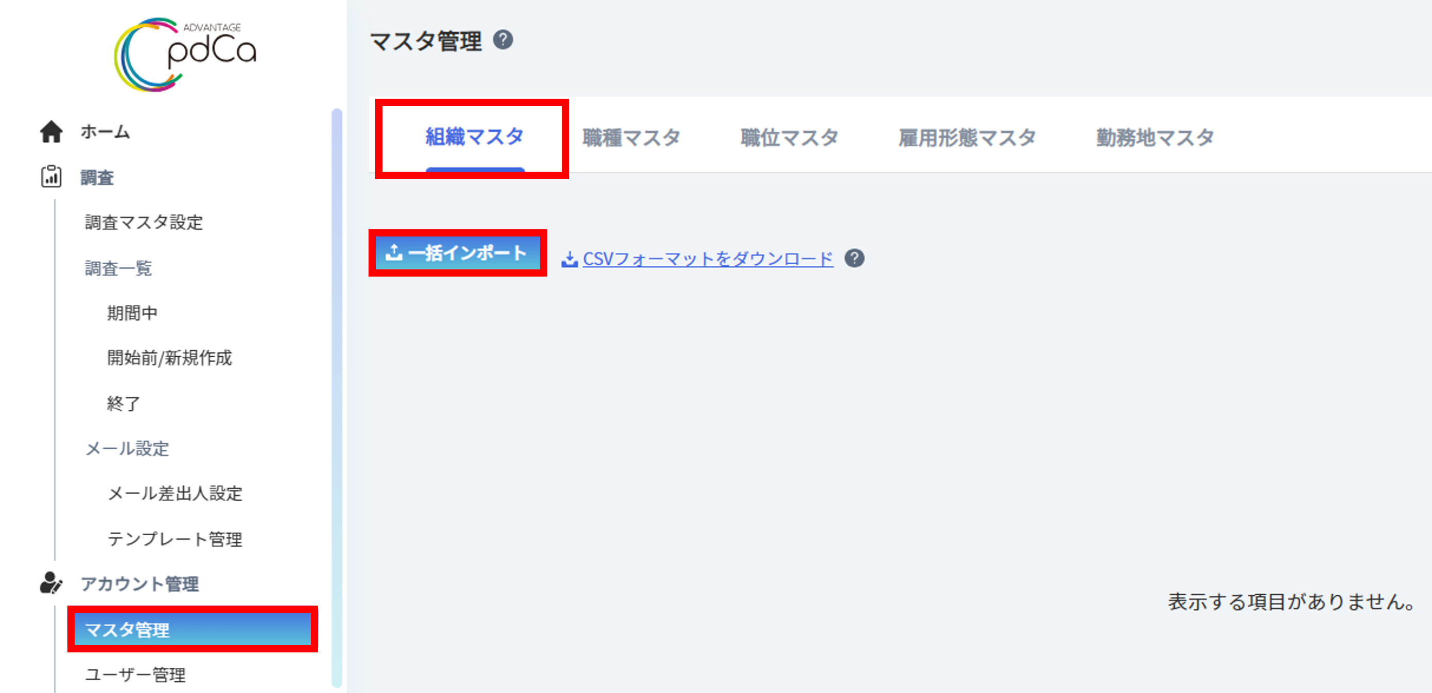 組織マスタの登録方法（タフネス未導入顧客）1.png