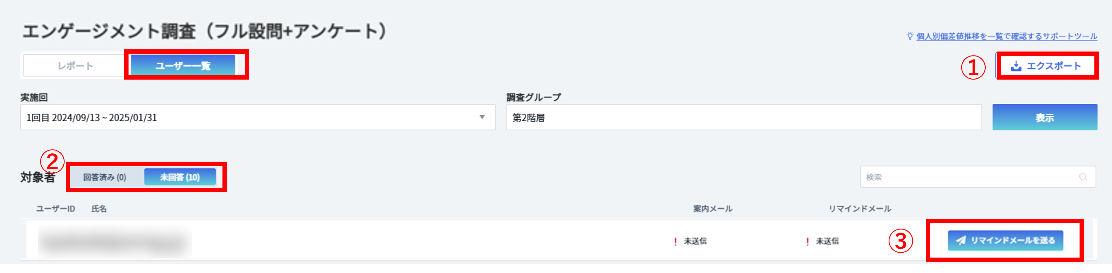 調査グループ別結果レポート　ユーザー一覧.png