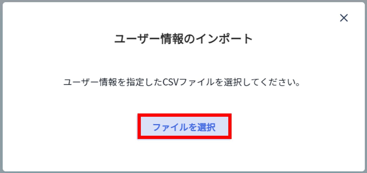 ユーザーの登録方法2.png