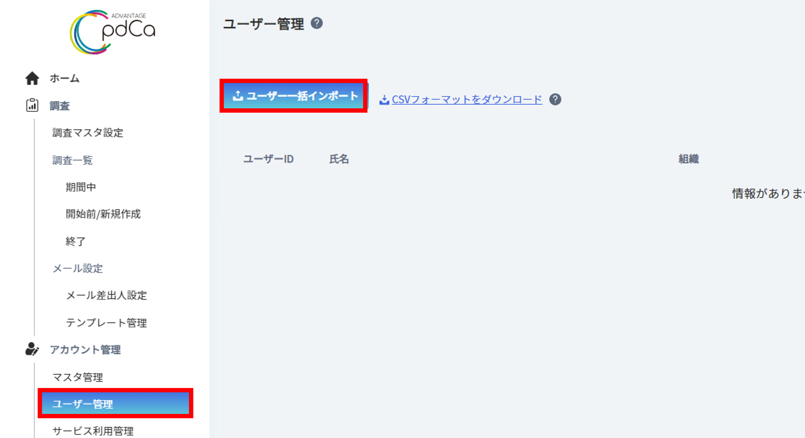ユーザーの登録方法1.png