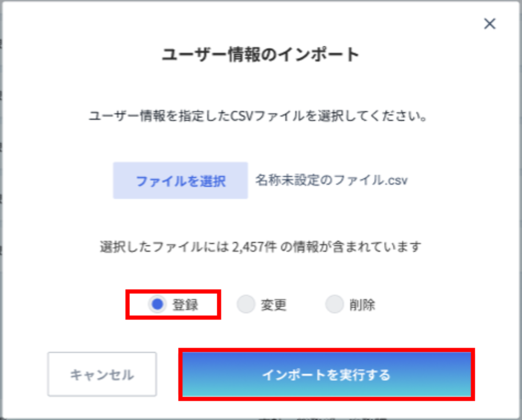 ユーザーの登録方法3.png