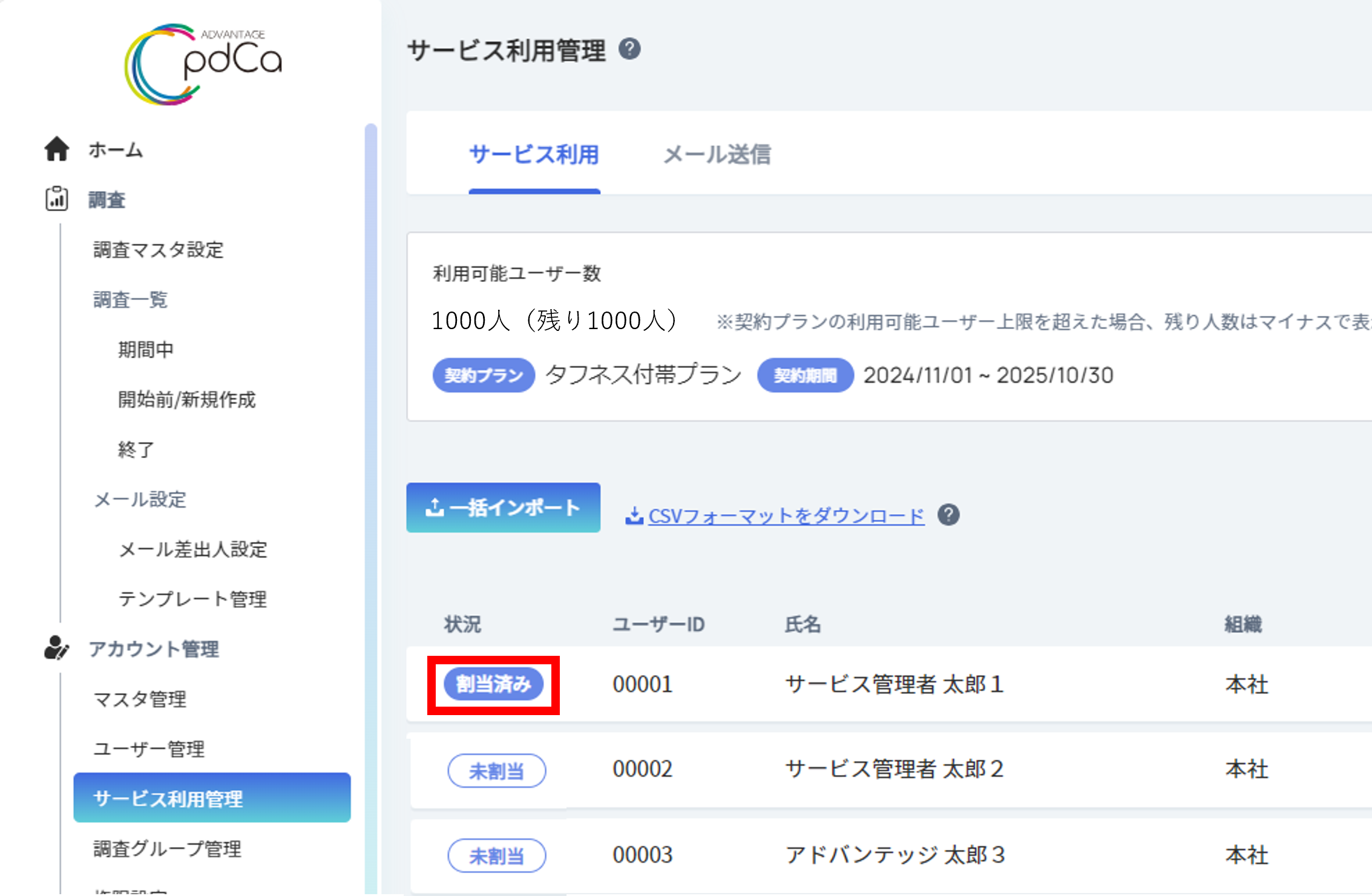サービス利用管理7.png