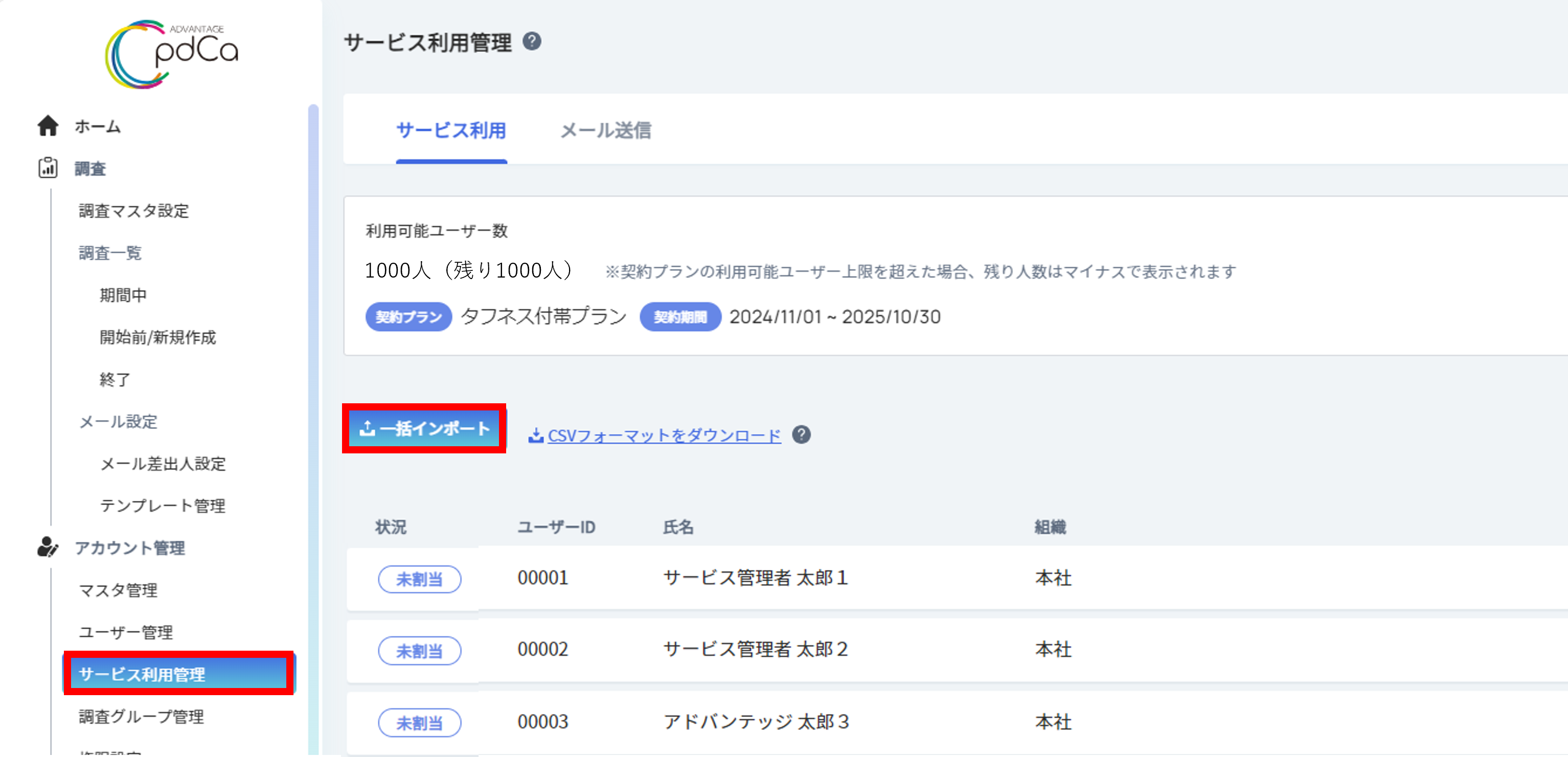 サービス利用管理8.png