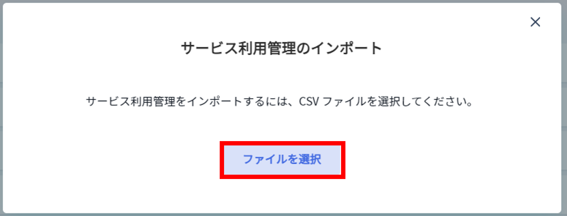 サービス利用管理4.png