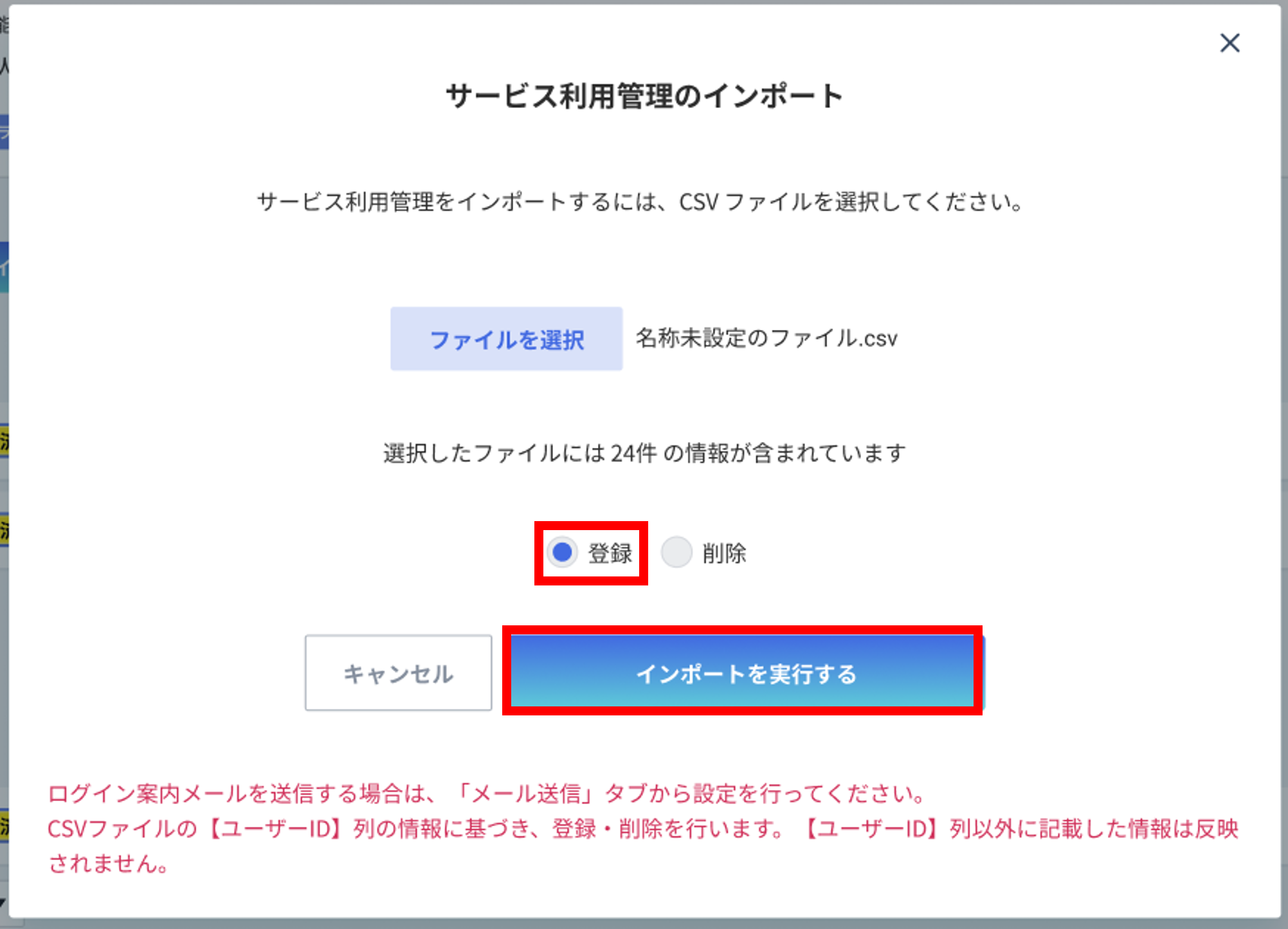 サービス利用管理5.png