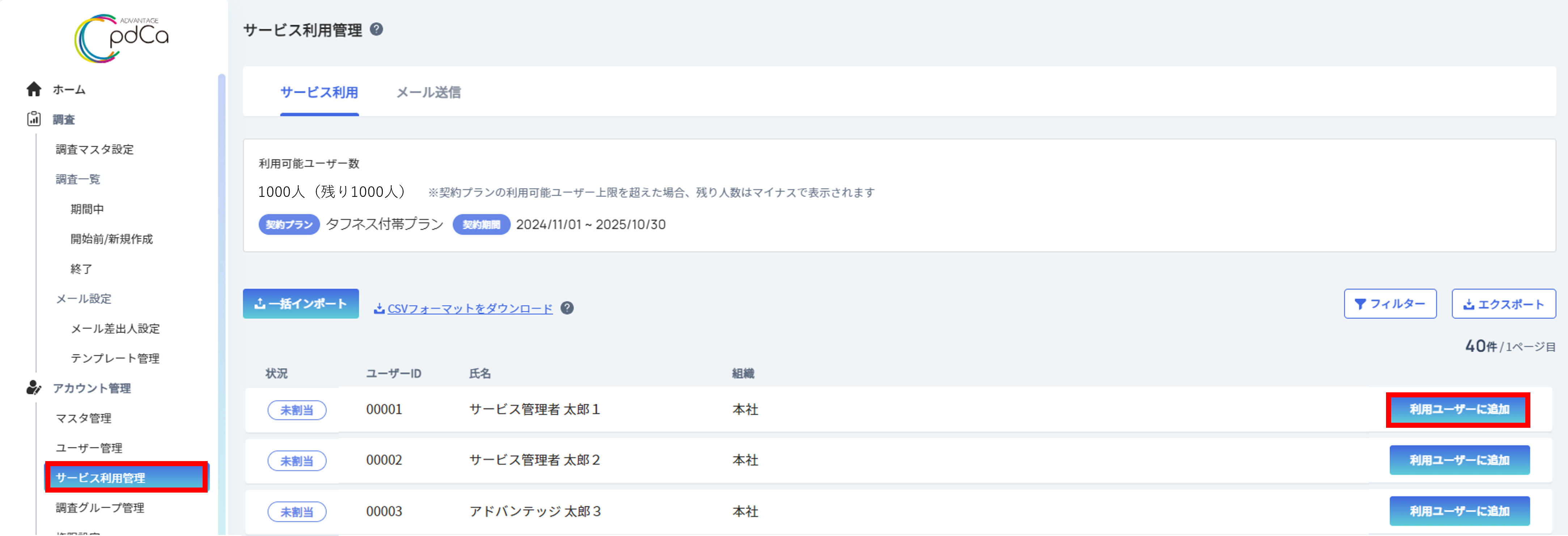 サービス利用管理1.png