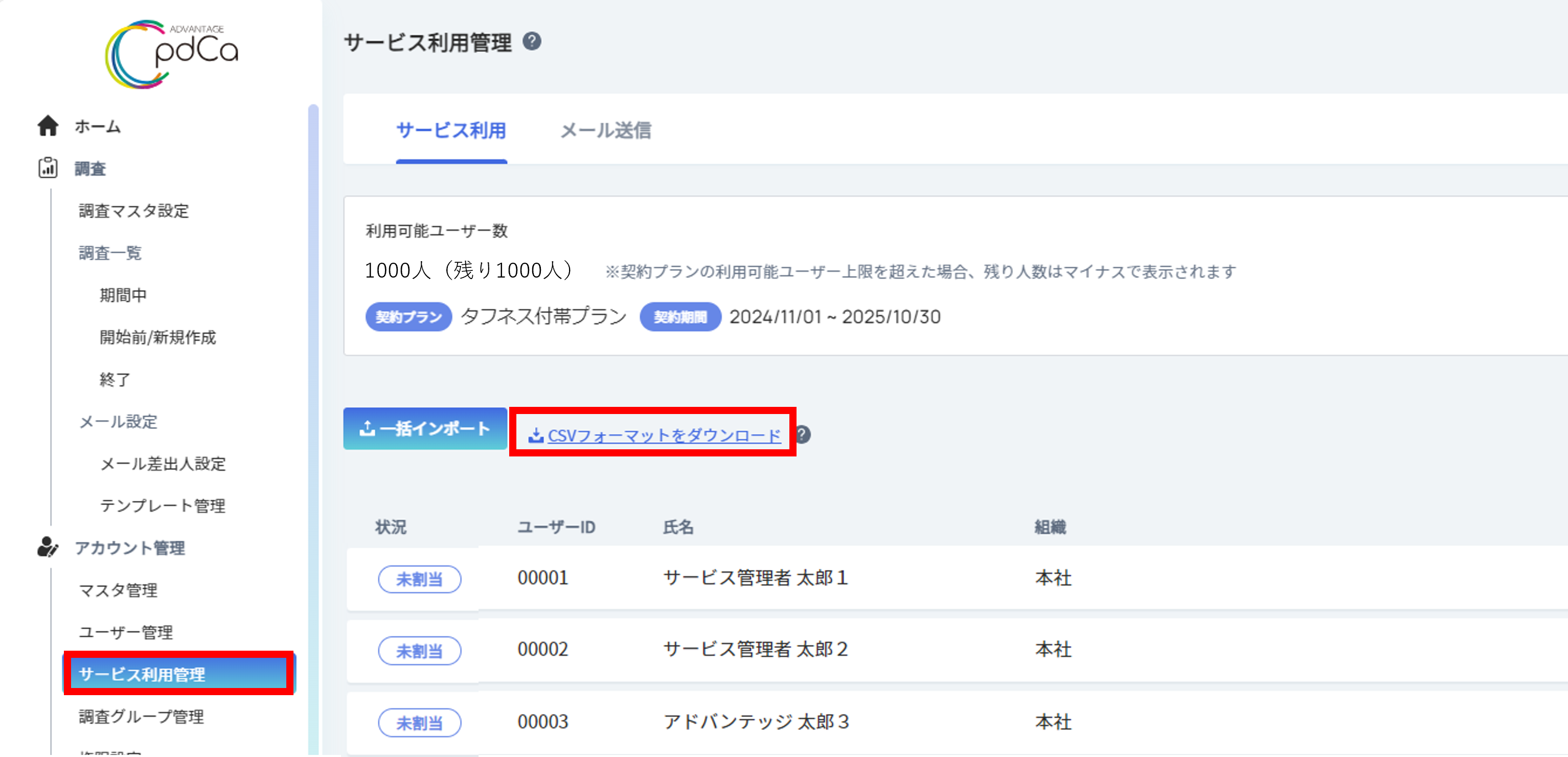 サービス利用管理3.png