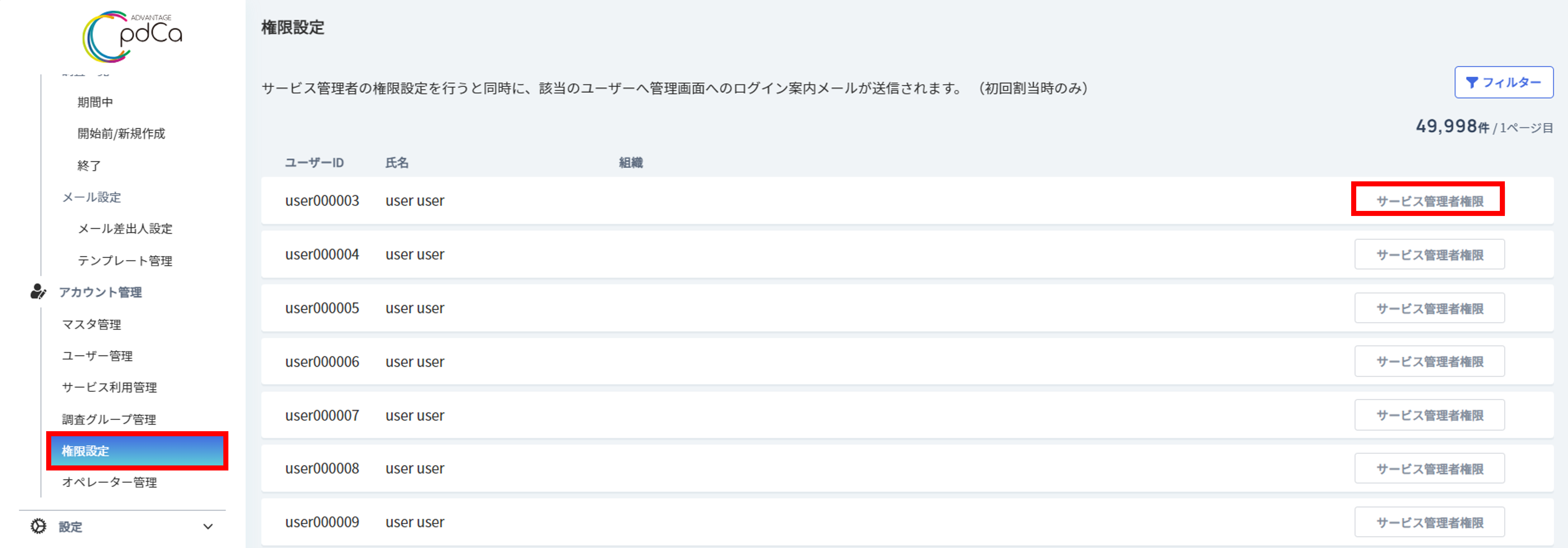 サービス管理者権限を付与する1.png