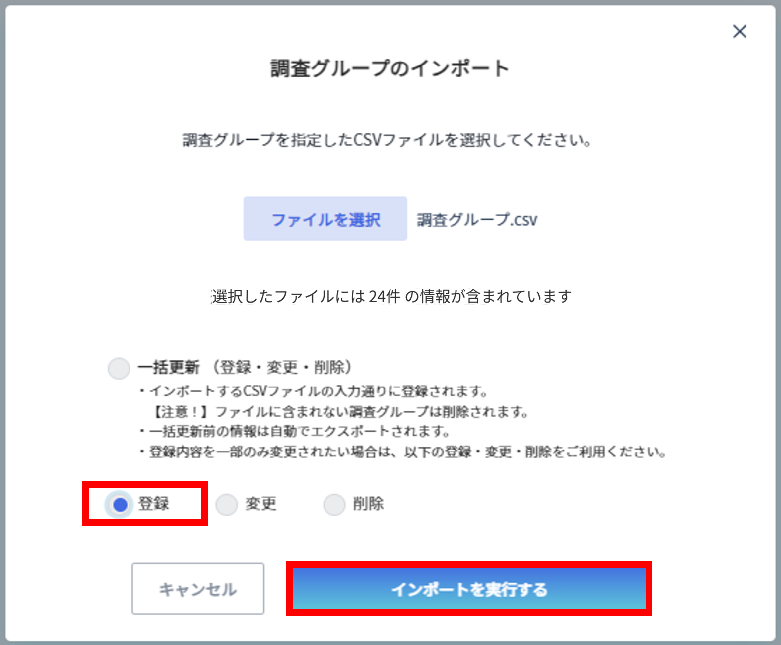 調査グループの登録3.png