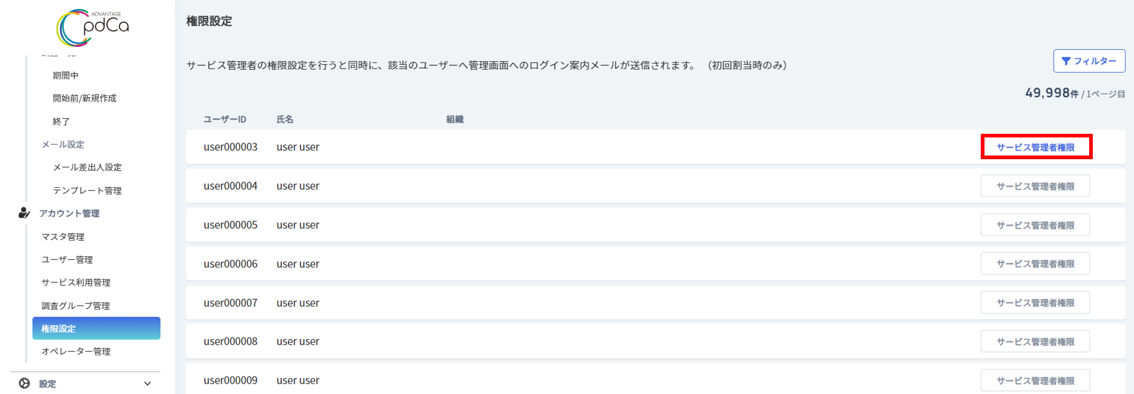 サービス管理者権限を付与する3.png