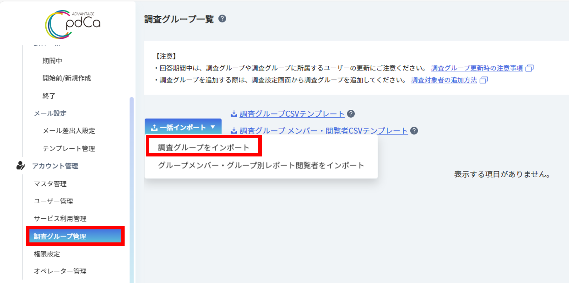 調査グループの登録5.png