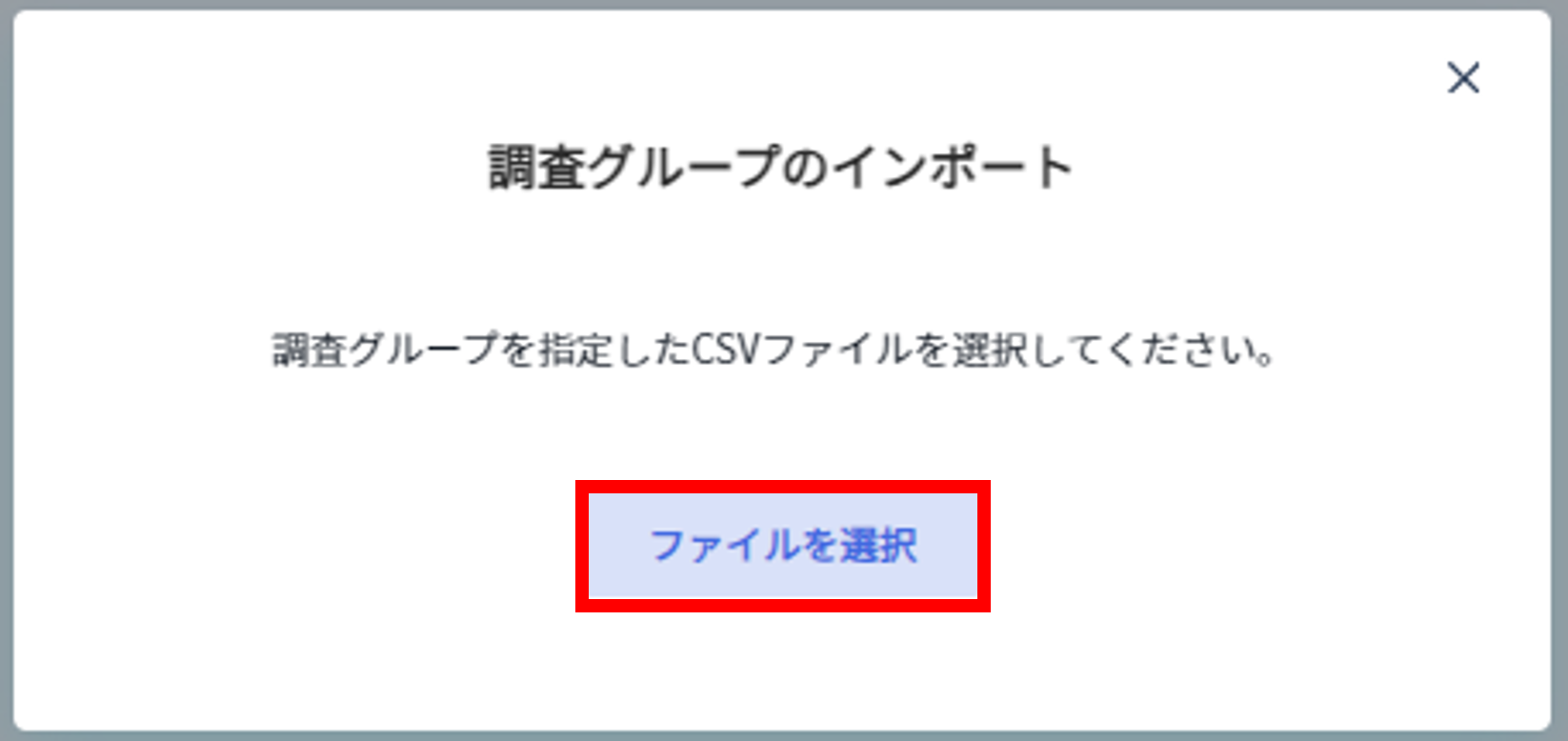 調査グループの登録7.png