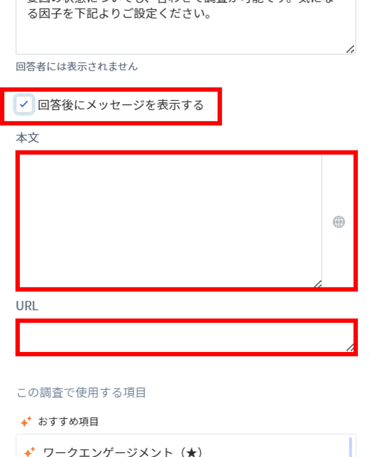 調査マスタの登録2.png