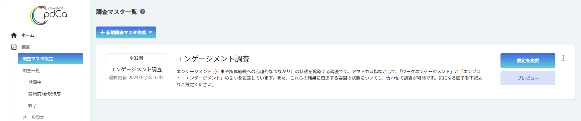 調査マスタの登録7.png