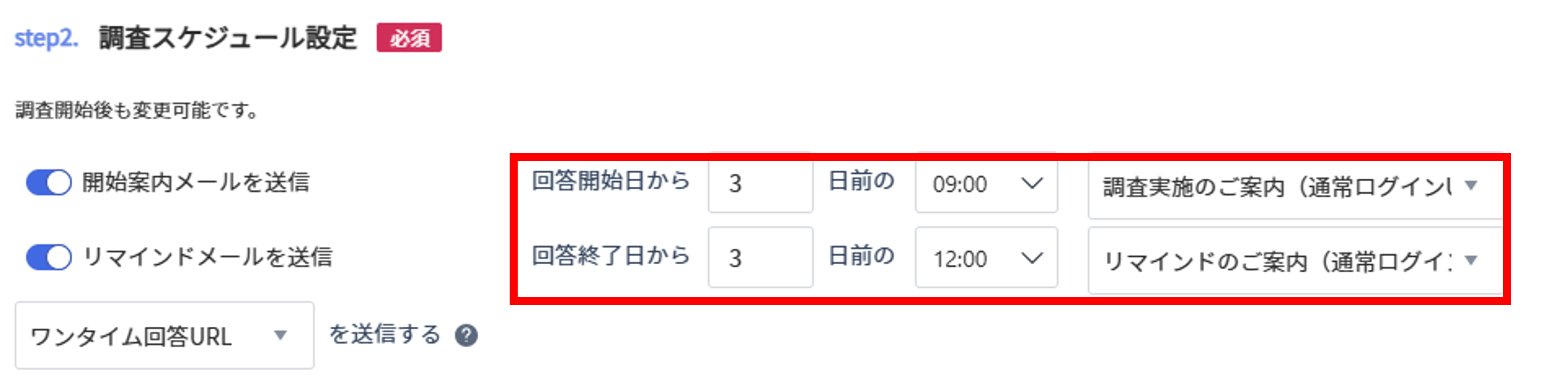 調査スケジュール設定1.png