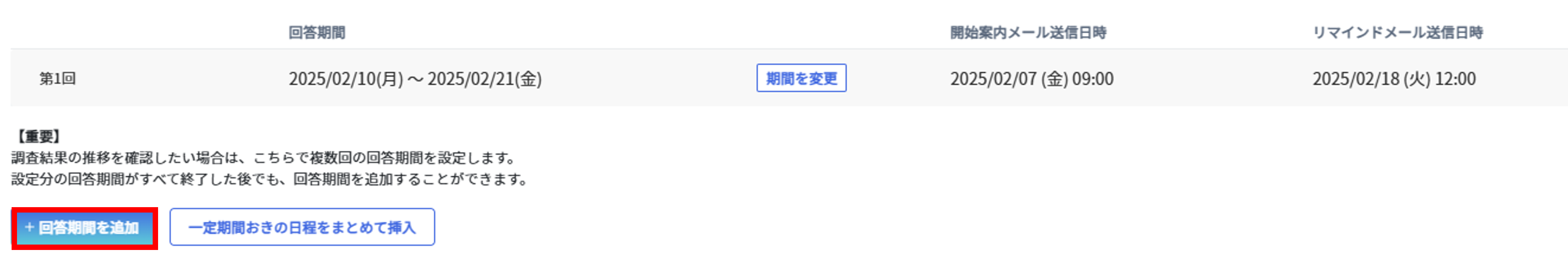 調査スケジュール設定2.png