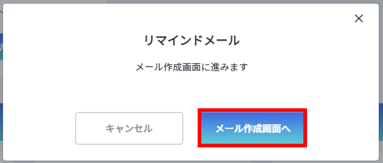 リマインドメール2.png