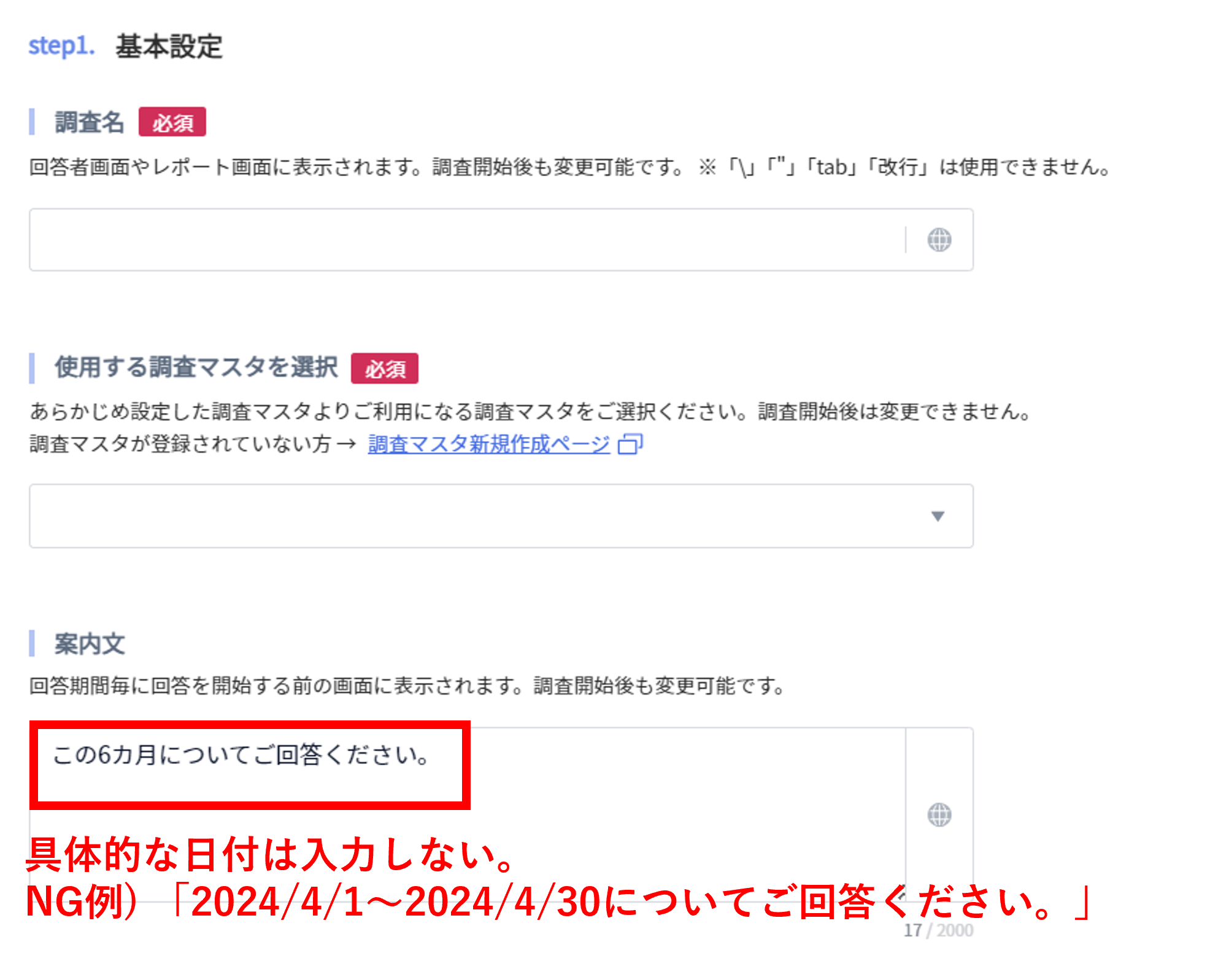 ハラスメント調査2.png
