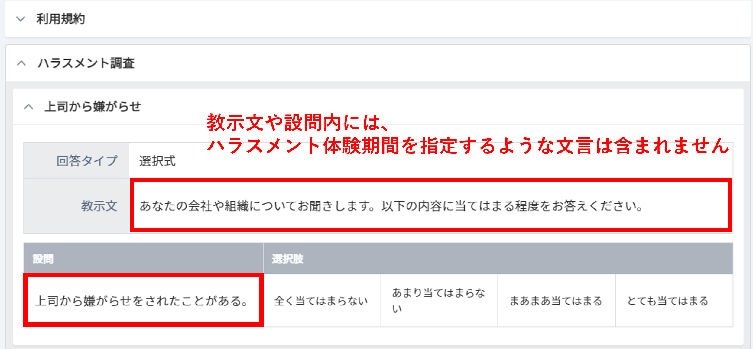 ハラスメント調査.png