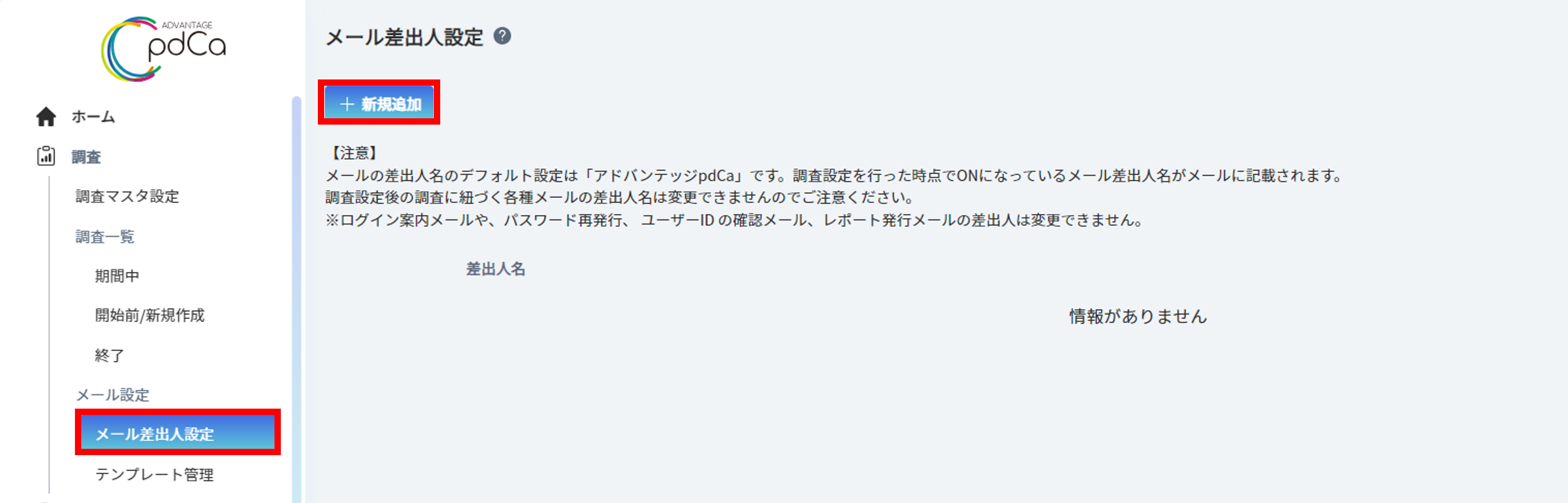 メール差出人設定1.png