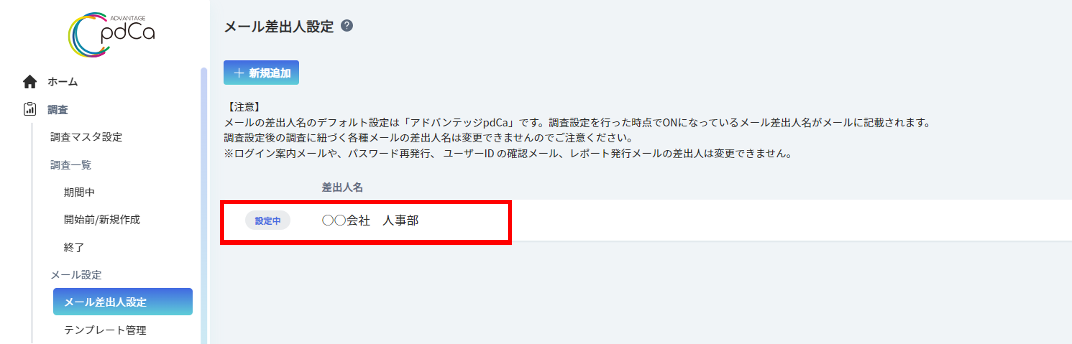 メール差出人設定3.png