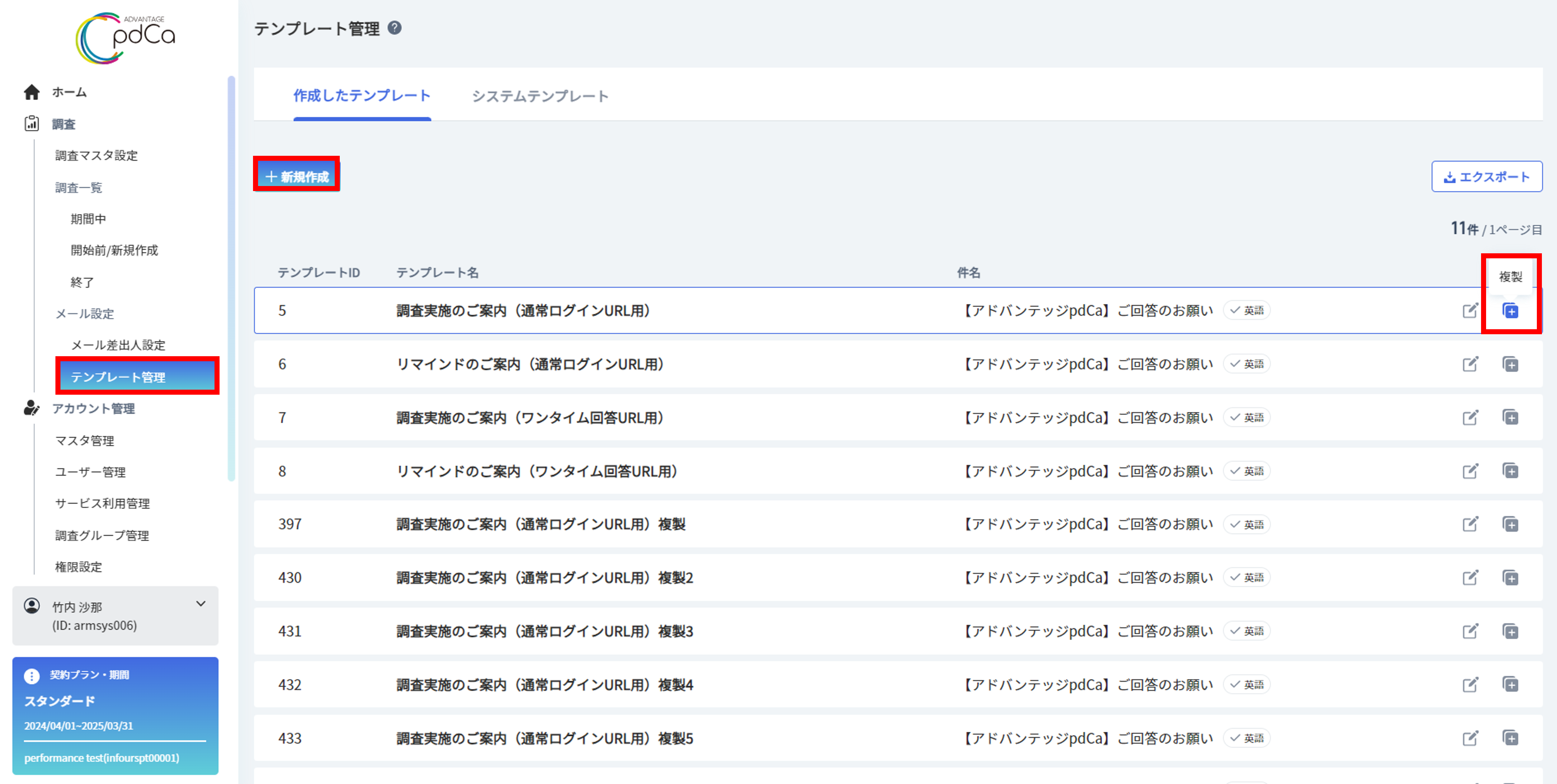 メールテンプレートの登録1.png