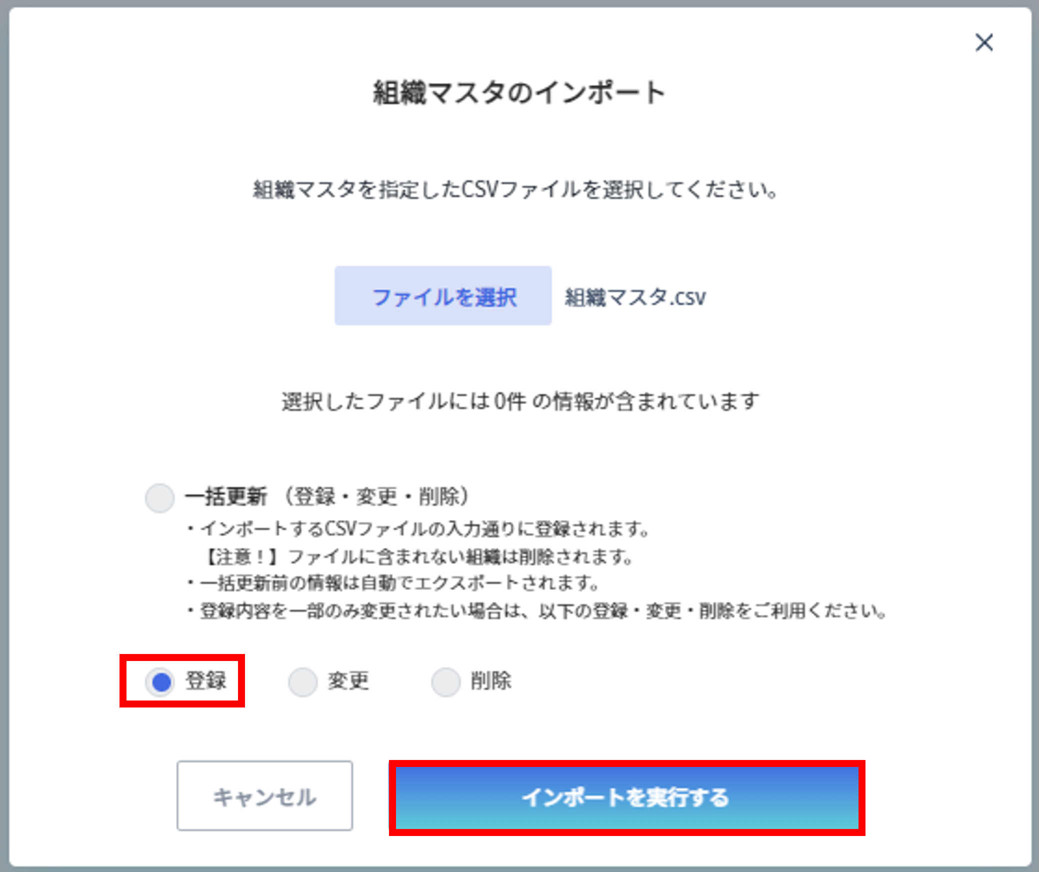 組織マスタの更新方法4.png