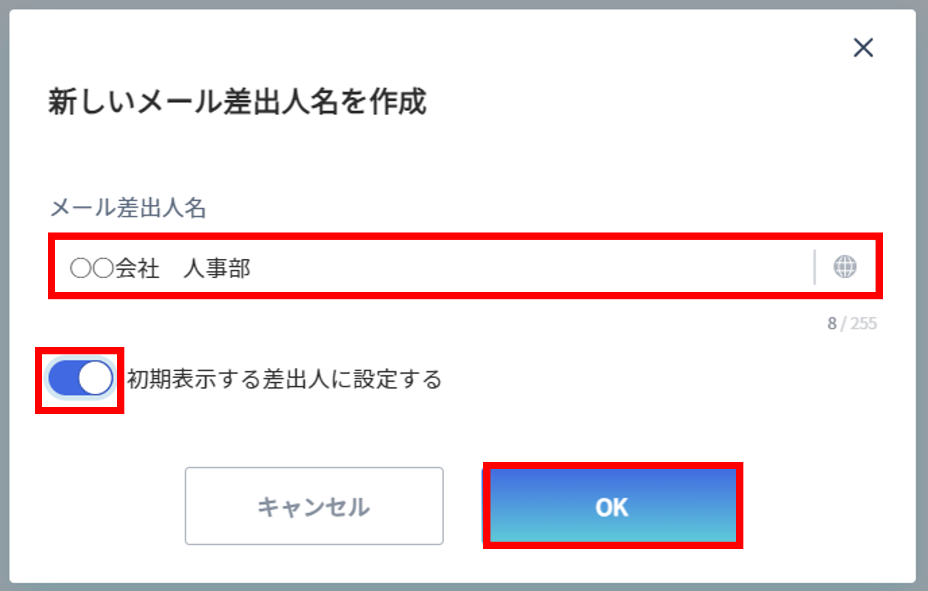 メール差出人設定2.png
