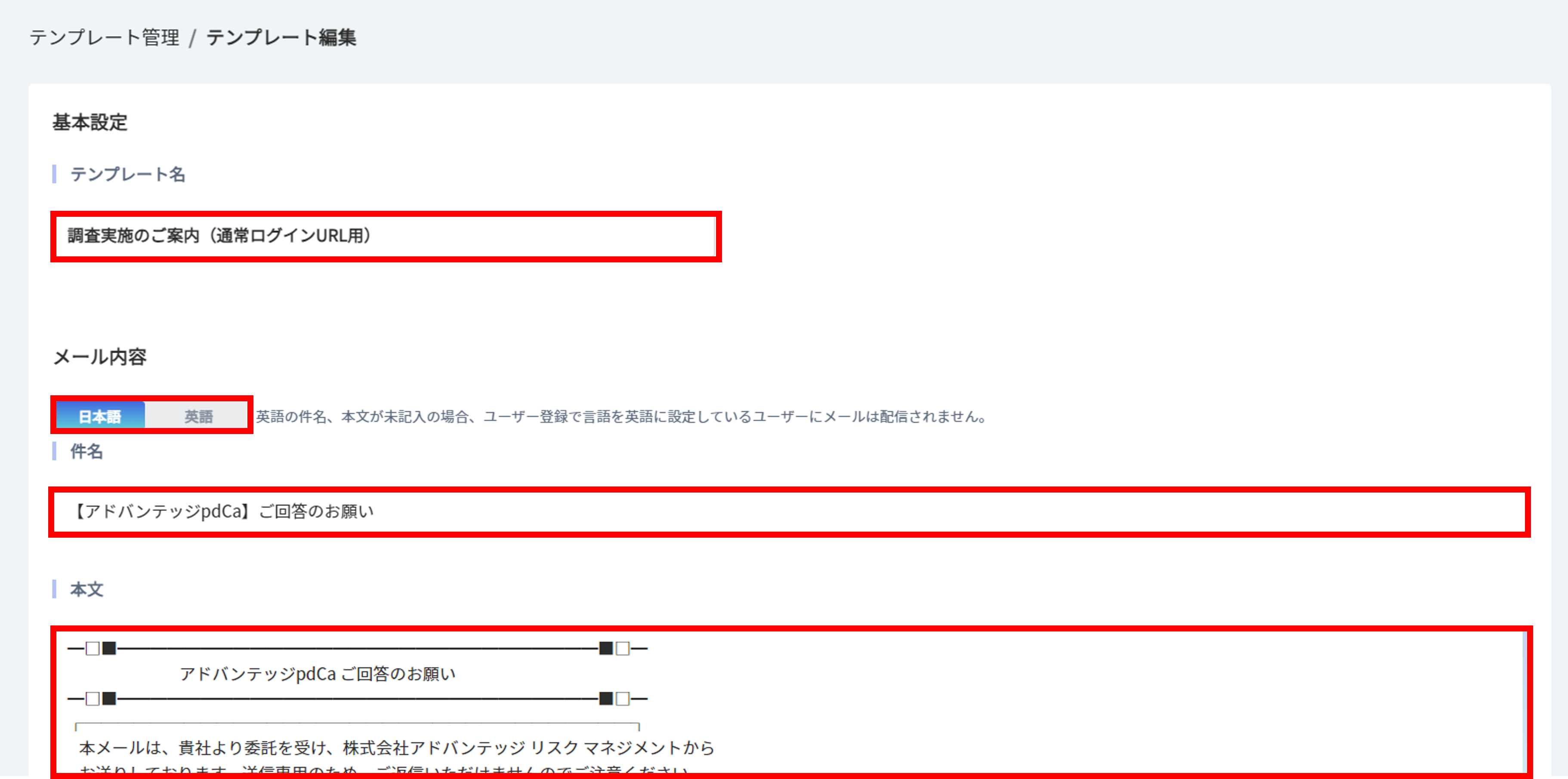 メールテンプレートの登録2.png