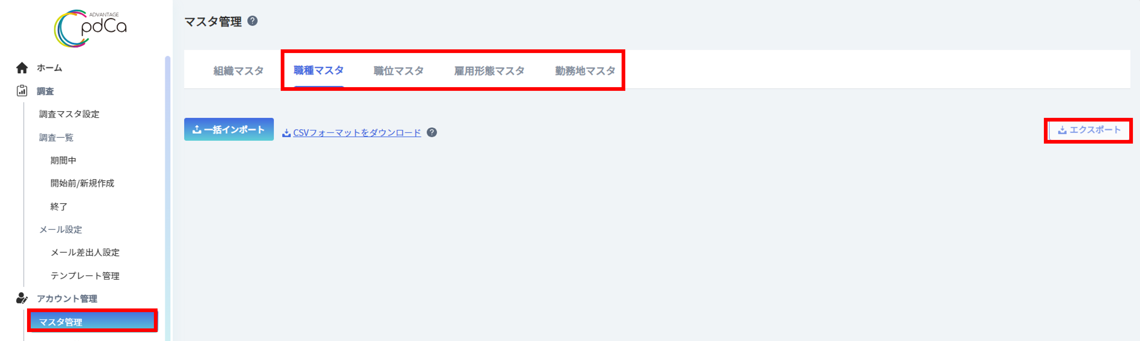 職種・職位・雇用形態・勤務地の更新方法6.png