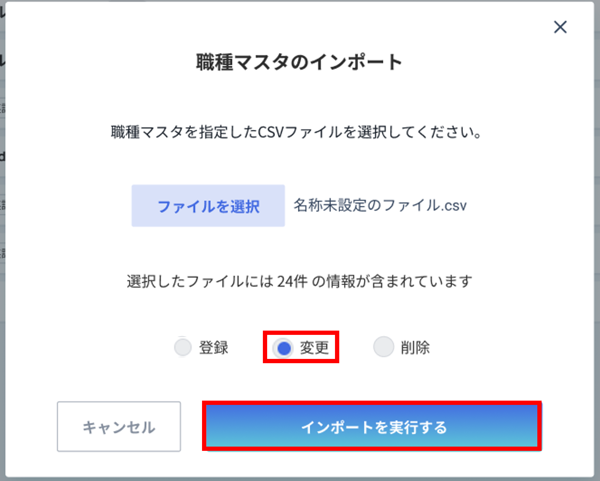 職種・職位・雇用形態・勤務地の更新方法2.png