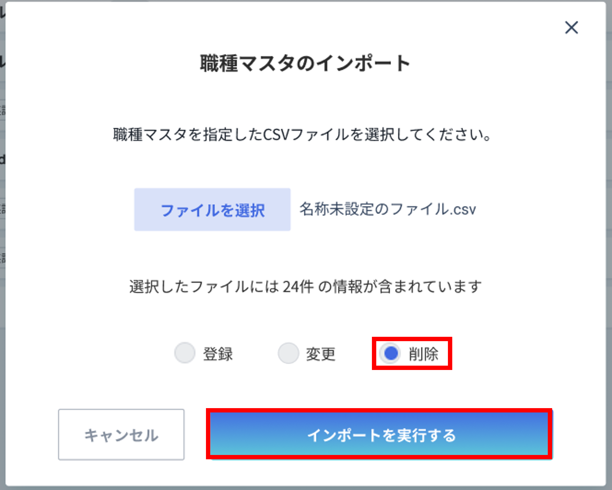 職種・職位・雇用形態・勤務地の更新方法3.png