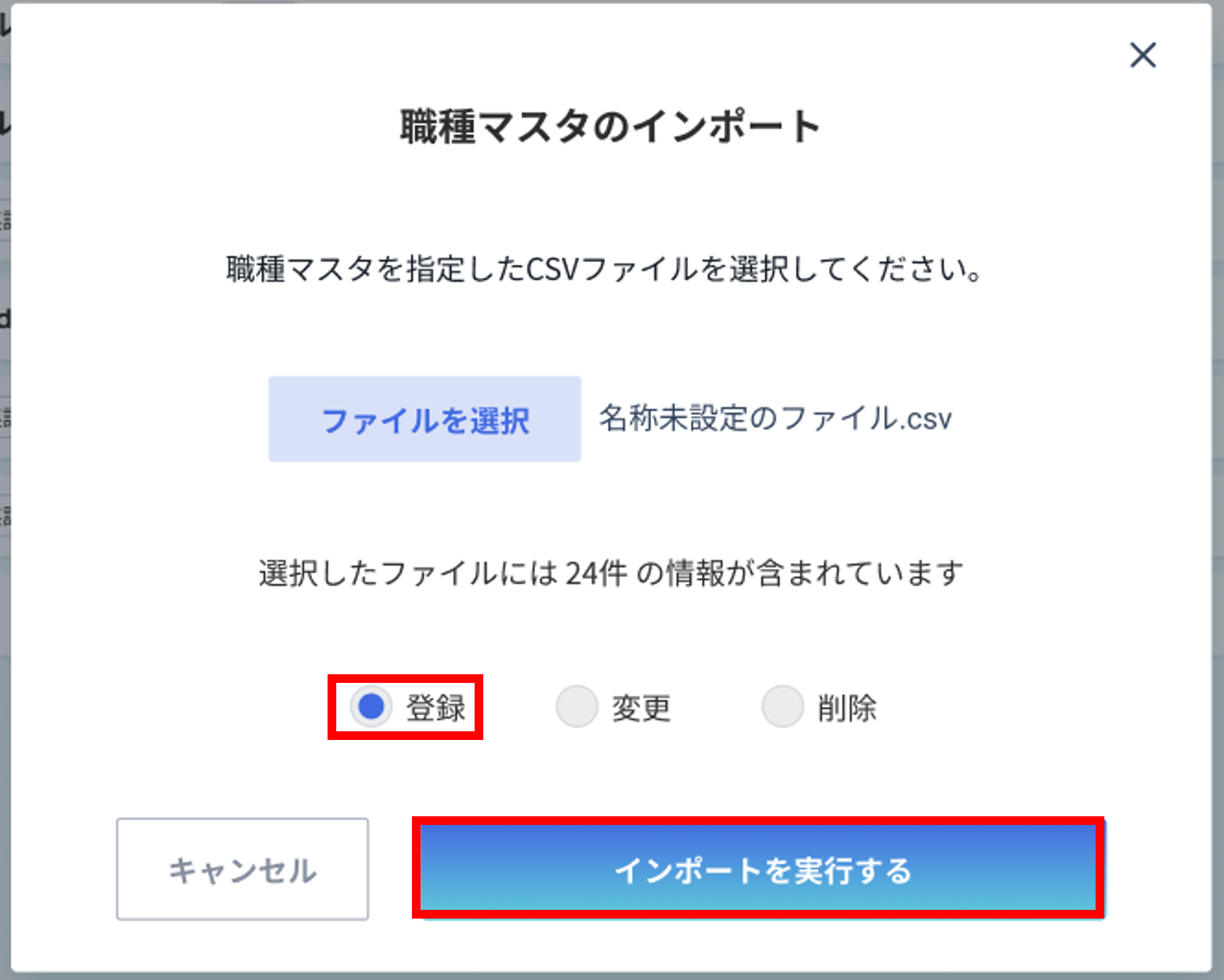 職種・職位・雇用形態・勤務地の更新方法5.png