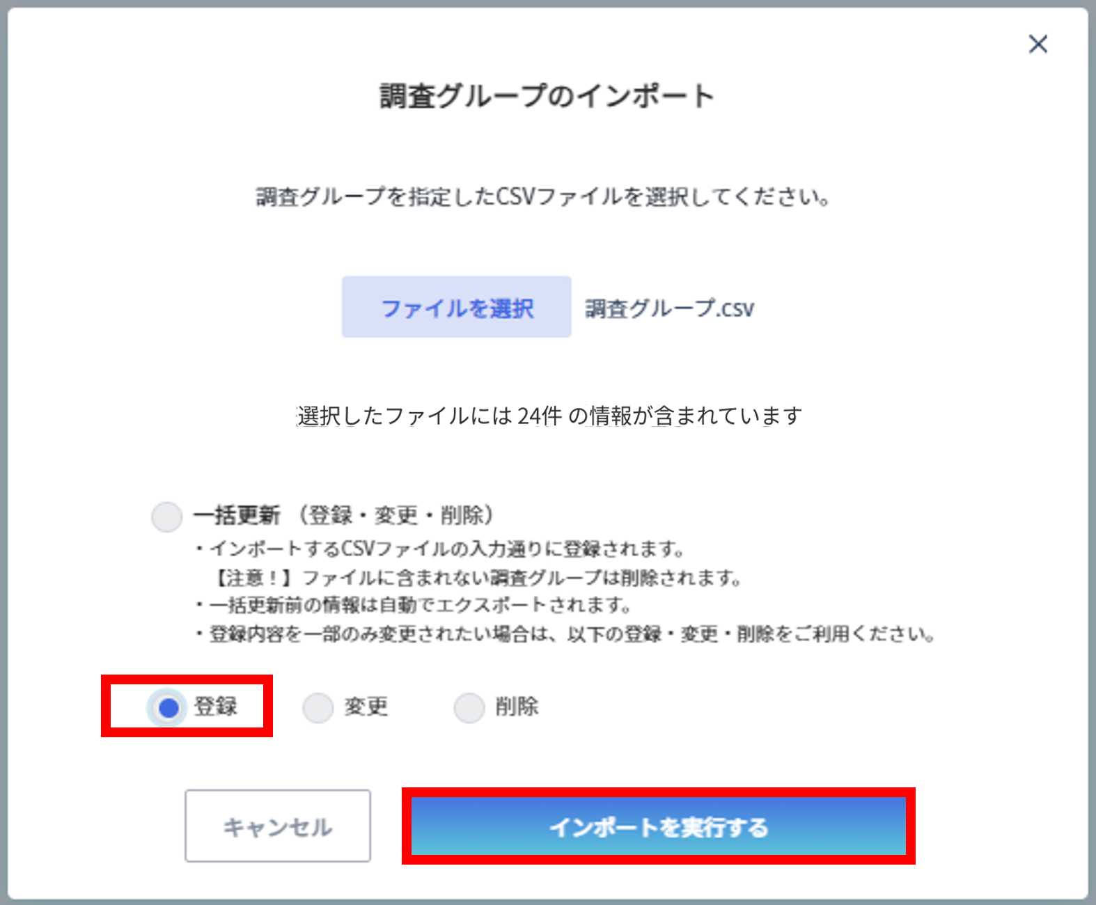 調査グループの更新方法0.png